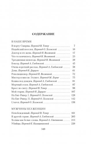 Мужчины без женщин фото книги 2