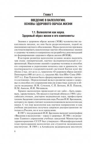 Валеология фото книги 7