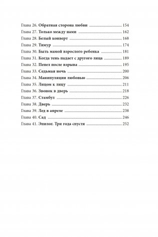 Стамбульский ветер. Роман фото книги 9