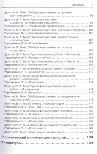 Триз-педагогика для малышей. Конспекты занятий для воспитателей и родителей фото книги 4