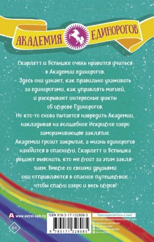 Скарлетт и Вспышка фото книги 2