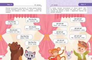 Закрепляем произношение звуков Р, Рь фото книги 5