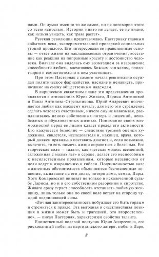 Доктор Живаго фото книги 8