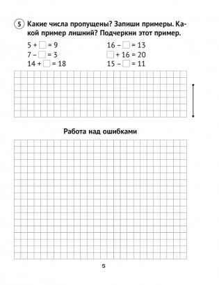 Математика. 2 класс. Тематические самостоятельные и контрольные работы. Вариант 2 фото книги 3