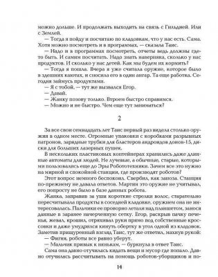 Живые. Мы остаемся свободными фото книги 9