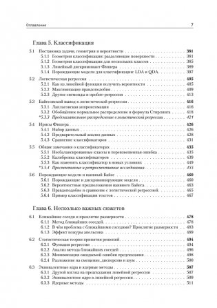 Машинное обучение. Основы фото книги 5