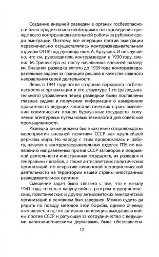 Хроника тайной войны и дипломатии. 1938-1941 годы фото книги 11