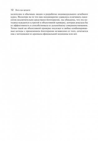 Йога при артрите фото книги 10