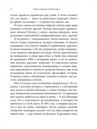 Стань хозяином своей жизни: 12 навыков фото книги 4