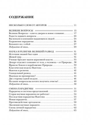 Кроличья нора или что мы знаем о себе и вселенной? фото книги 5