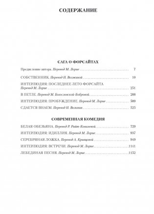 Сага о Форсайтах фото книги 2