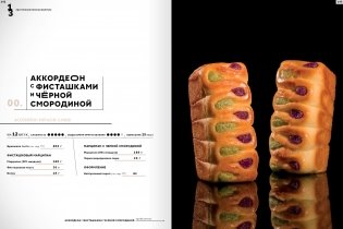 Большая книга венской выпечки фото книги 9