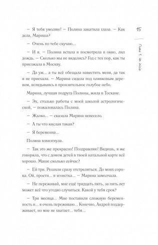 Замуж за итальянца. Тоскана, еда и гороскопы фото книги 12