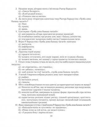 Беларуская літаратура. 8 клас. Рабочы сшытак фото книги 9