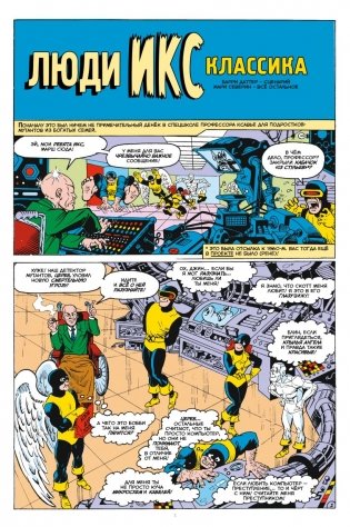 MARVEL: Что за... Люди Икс фото книги 2
