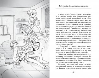 Мумия в городе! Побег из саркофага фото книги 6