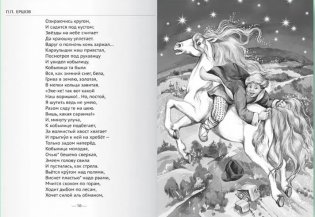 Школьная библиотека. Конёк-горбунок фото книги 3