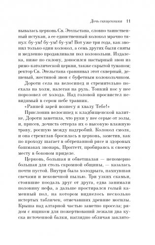 Дочь священника фото книги 12