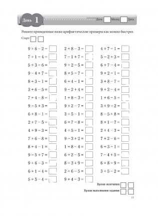 Тренируй свой мозг. Японская система развития интеллекта и памяти. Продвинутая версия фото книги 6
