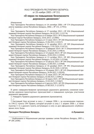 Правила дорожного движения Республики Беларусь фото книги 10