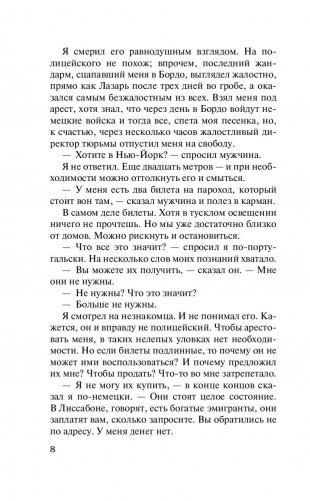 Ночь в Лиссабоне фото книги 8