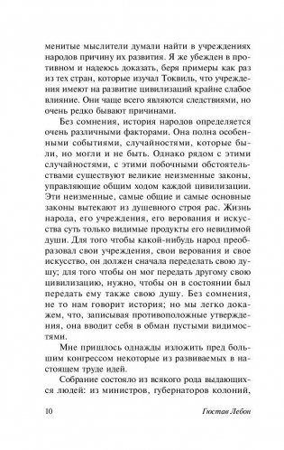 Психология народов и масс фото книги 10