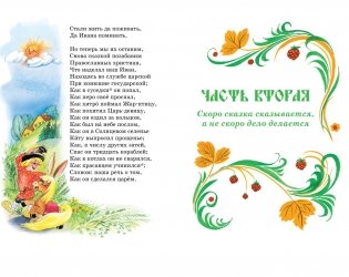 Конек-горбунок фото книги 6