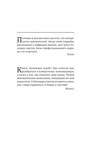 Нумерология с нуля. Секреты цифрового анализа фото книги 3