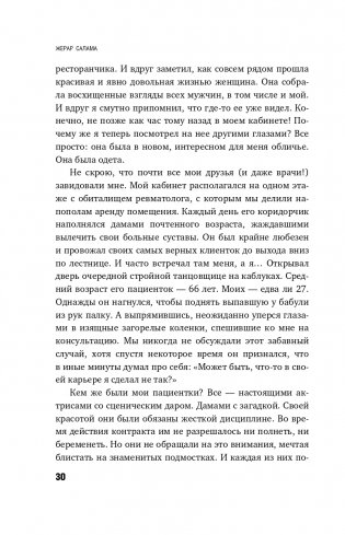 Ваше женское здоровье. Новый подход к лечению от французского гинеколога фото книги 31