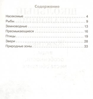 Животные: виды, особенности, места обитания фото книги 2