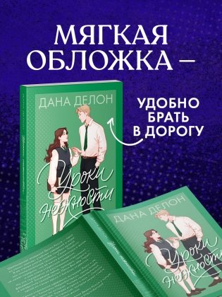 Уроки нежности фото книги 3