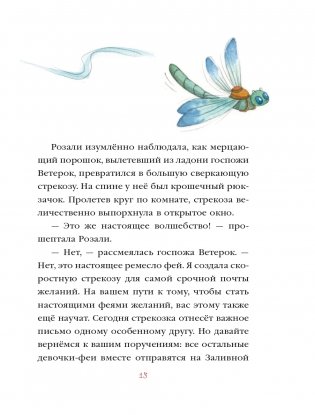 Настоящая фея желаний (выпуск 4) фото книги 14