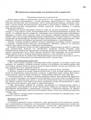 Моя математика. Пособие для детей 4-5 лет фото книги 6