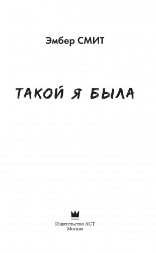 Такой я была фото книги 3