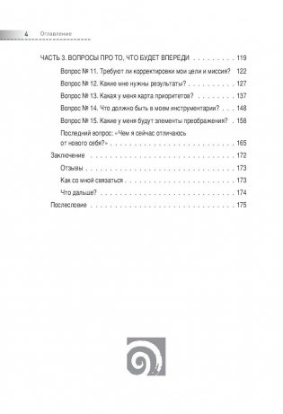Третья книга, которой нет. 16 вопросов к себе, необходимых для выдающихся результатов фото книги 3