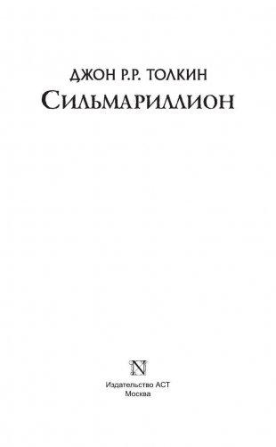 Сильмариллион фото книги 3