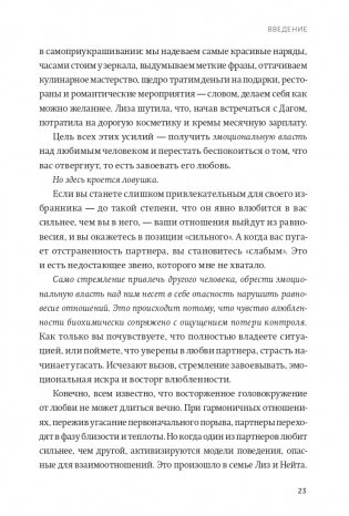 Парадокс страсти. Она его любит, а он ее нет. NEON Pocketbooks фото книги 14