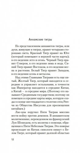 Книга вымышленных существ фото книги 13