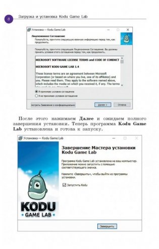 Создаем игры с Kodu Game Lab. Учебное пособие фото книги 9