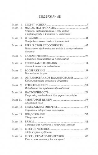 Думай и богатей: издание XXI века фото книги 2