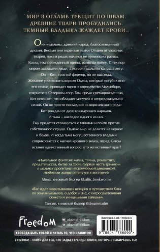 Мальн. Кровь и стекло (#1) фото книги 2