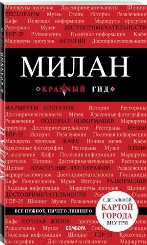 Милан фото книги 2