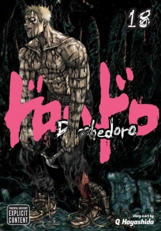 Dorohedoro, Vol. 18 фото книги