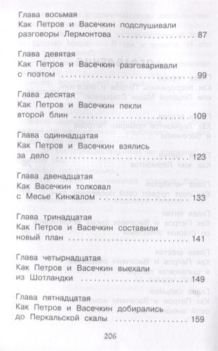 Новейшие приключения Петрова и Васечкина в горах Кавказа фото книги 3