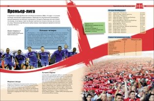 Футбол. Современная энциклопедия фото книги 3