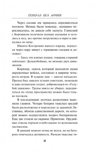 Генерал без армии фото книги 12