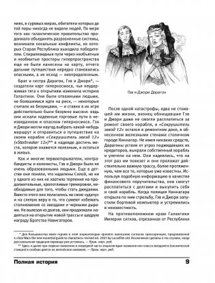 Звёздные войны. Полная история фото книги 10