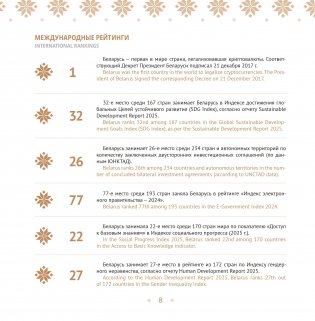 Беларусь современная: страна и люди = Modern Belarus: country and people фото книги 7