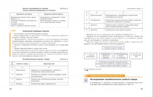 Технология. 8 класс. ФГОС фото книги 5