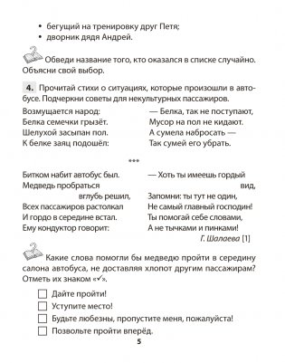 Основы безопасности жизнедеятельности. 4 класс. Практикум. ГРИФ фото книги 4